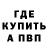 A PVP Соль Will Goodey